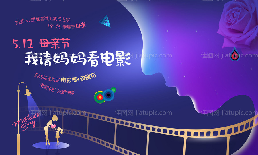 母亲节电影剪影展板-源文件