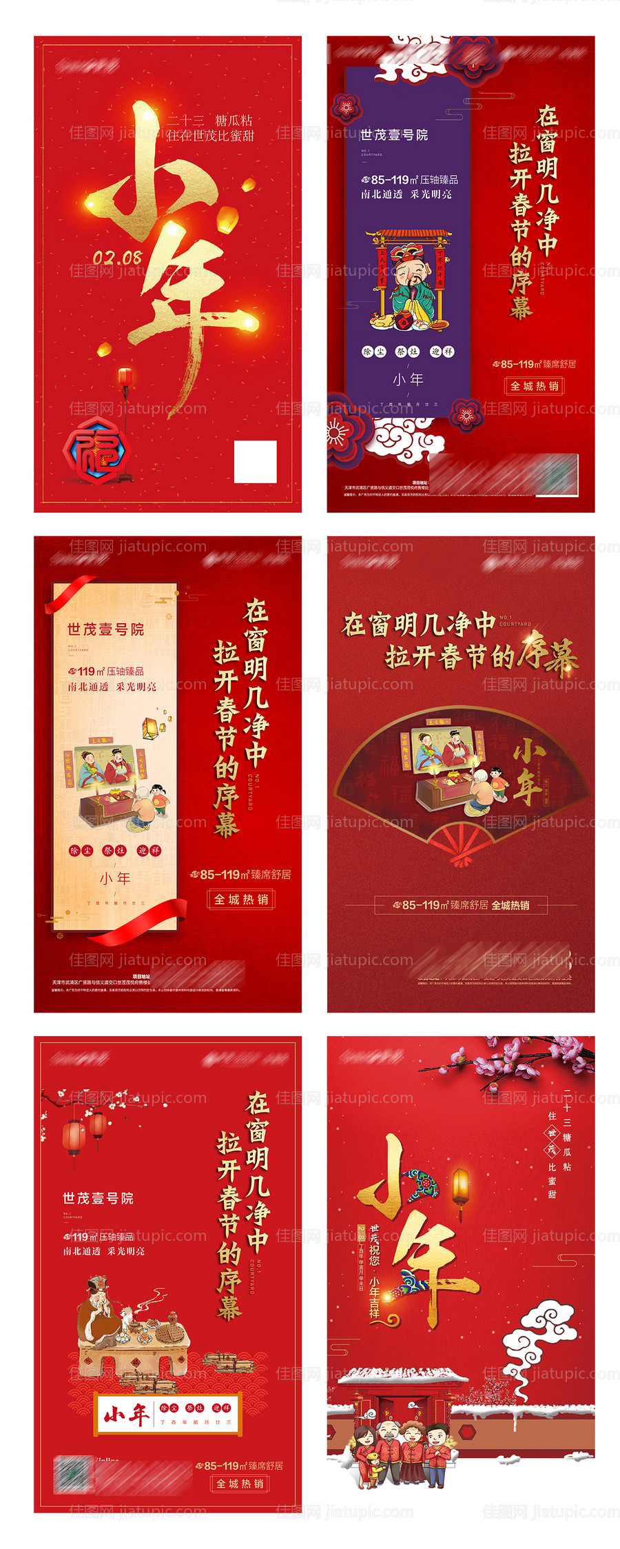 小年海报-源文件