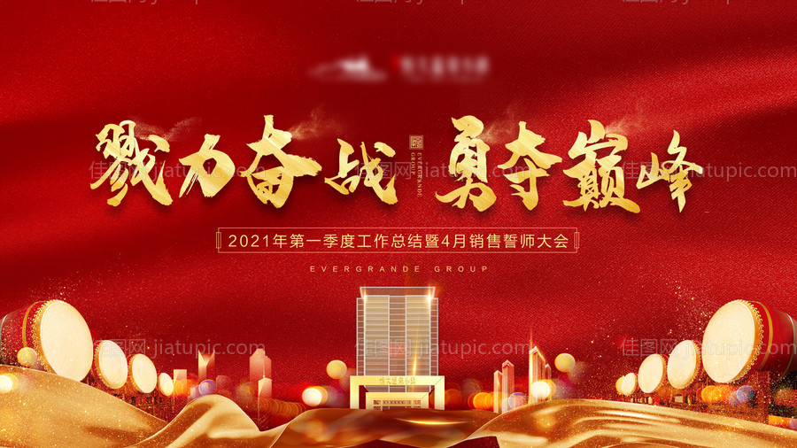 誓师大会背景板-源文件