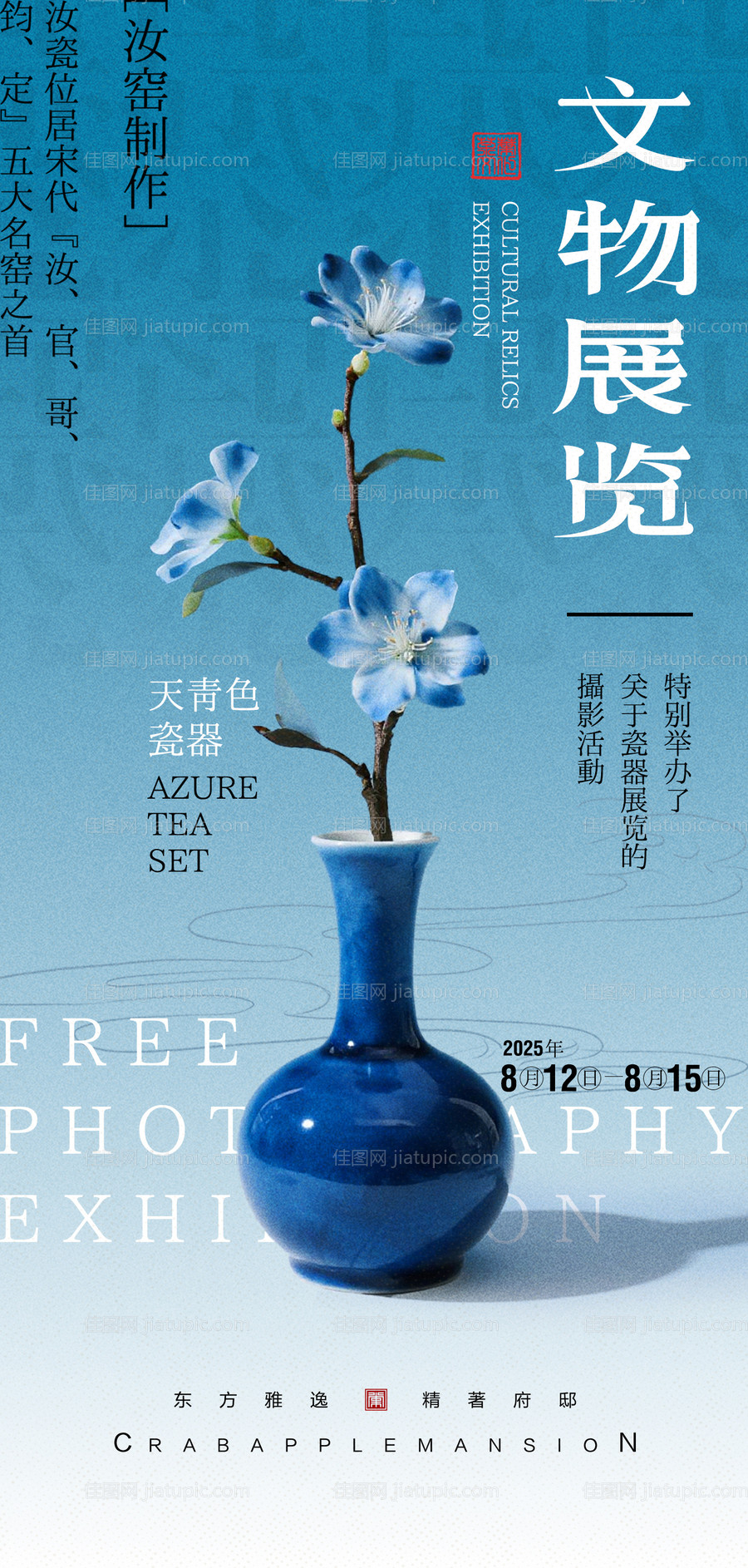 艺术博物馆文物展览邀请函海报-源文件