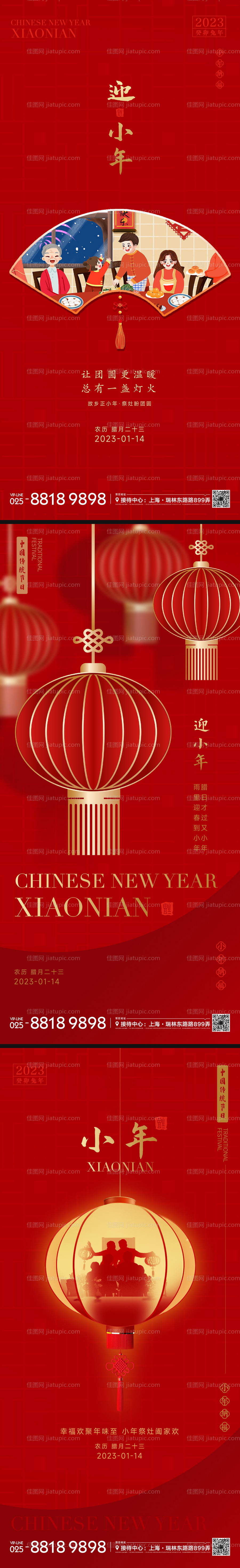 小年节日海报-源文件