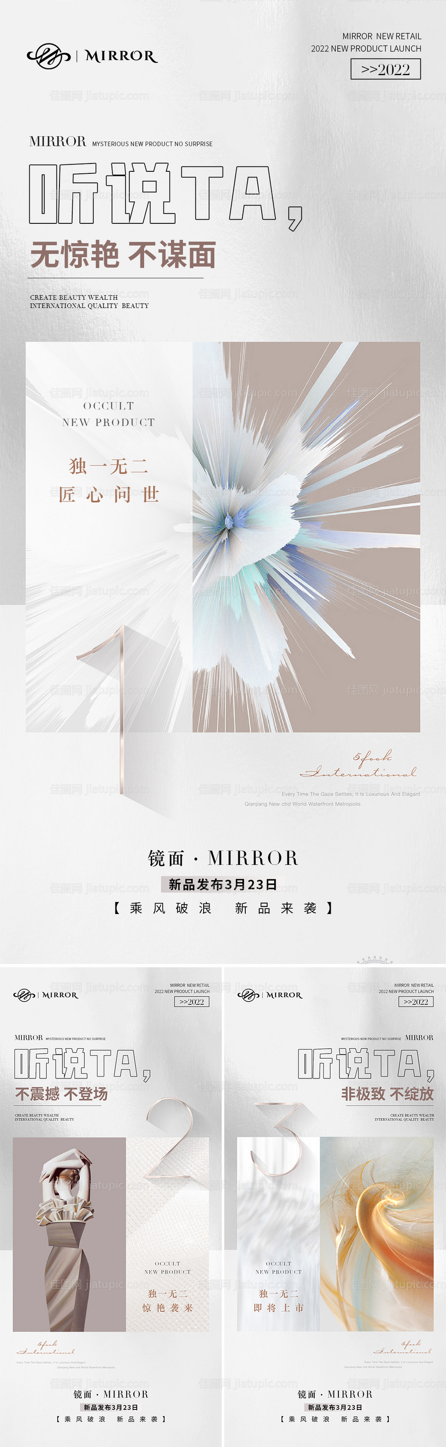 微商新品预热招商系列海报-源文件