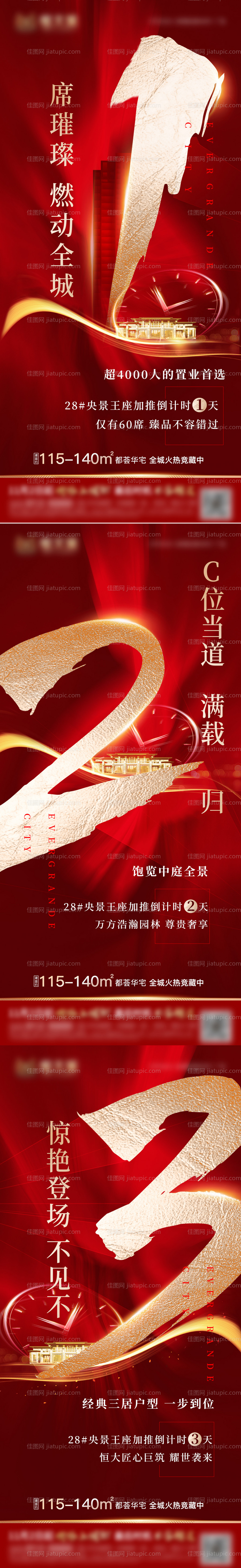 房地产加推红金倒计时系列海报-源文件