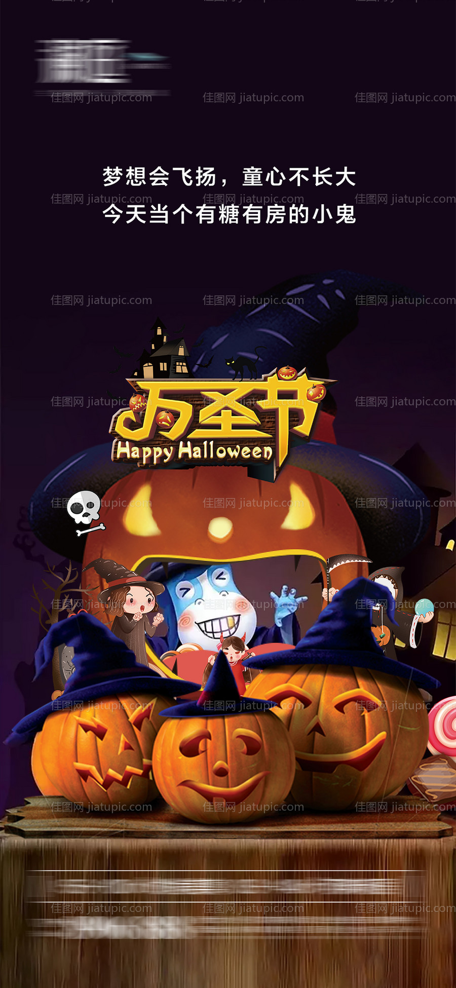 万圣节宣传海报-源文件
