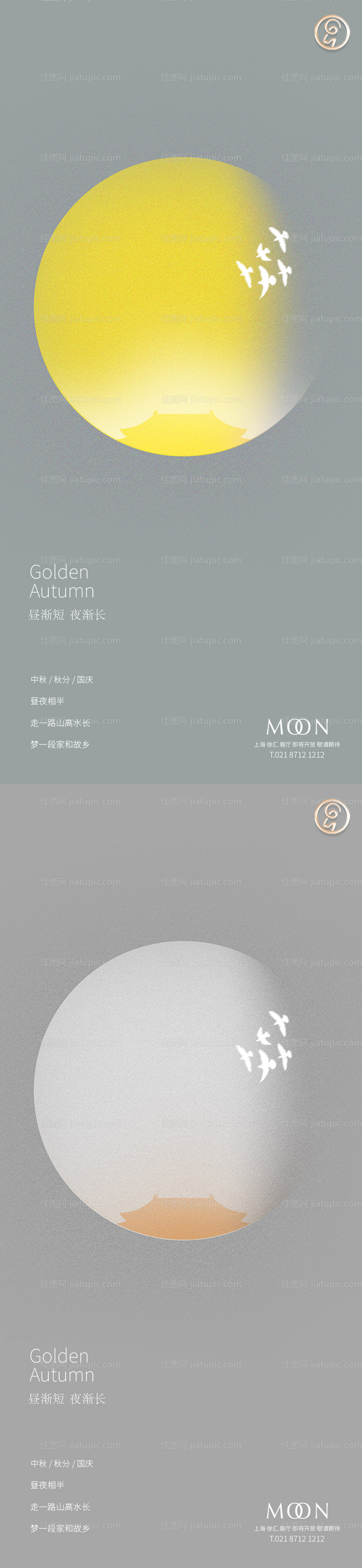 中秋国庆秋分系列稿-源文件