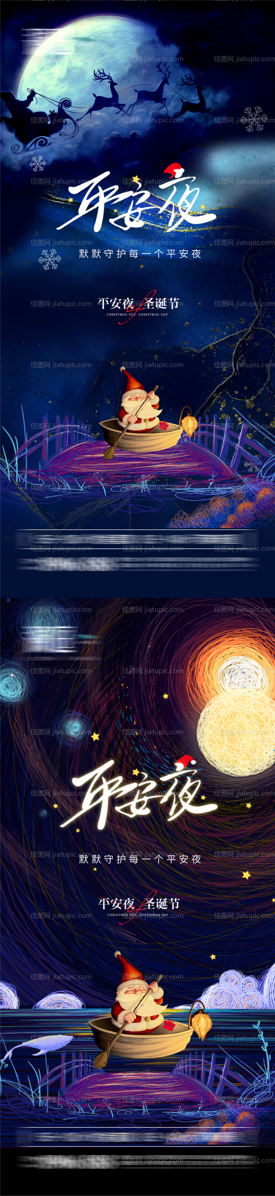 平安夜及圣诞节海报-源文件