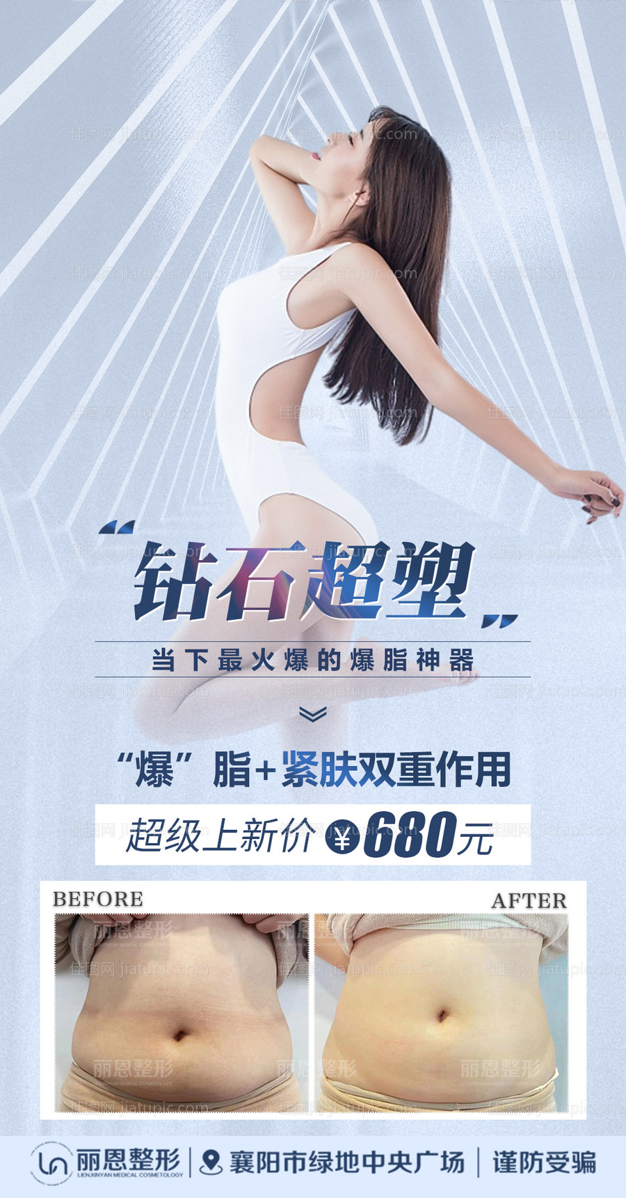 医疗减脂海报-源文件