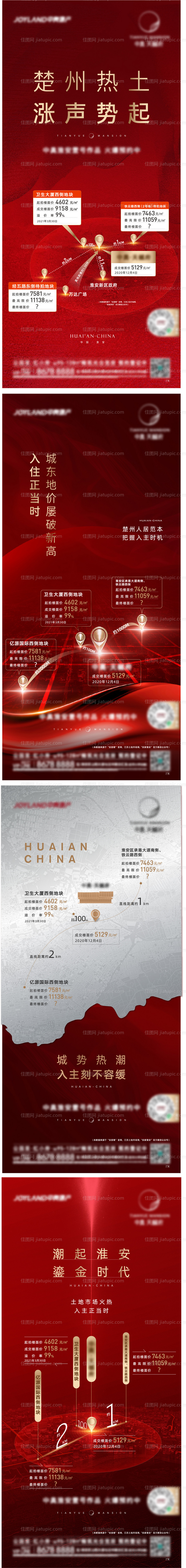 地产土拍拿地系列飞机稿-源文件