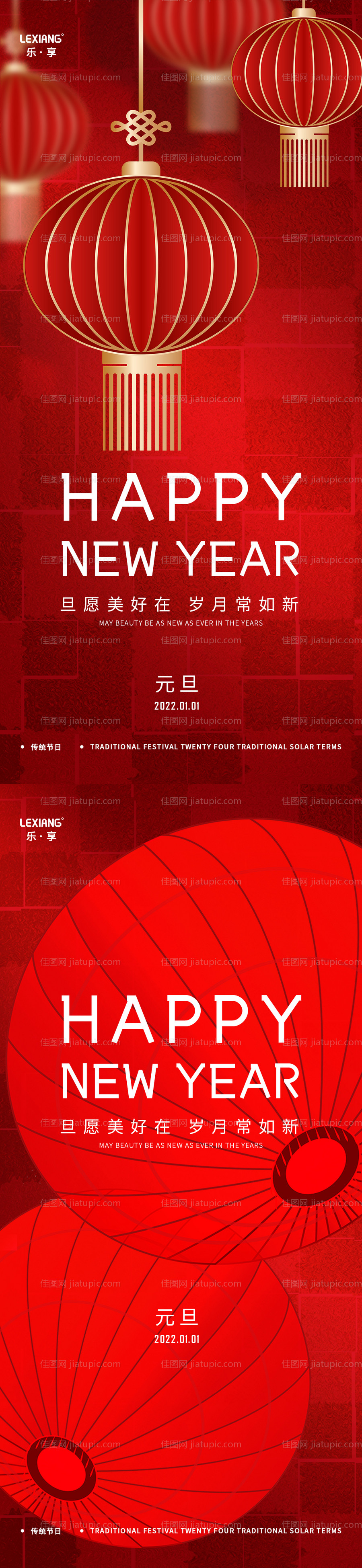 2022虎年元旦新年海报-源文件