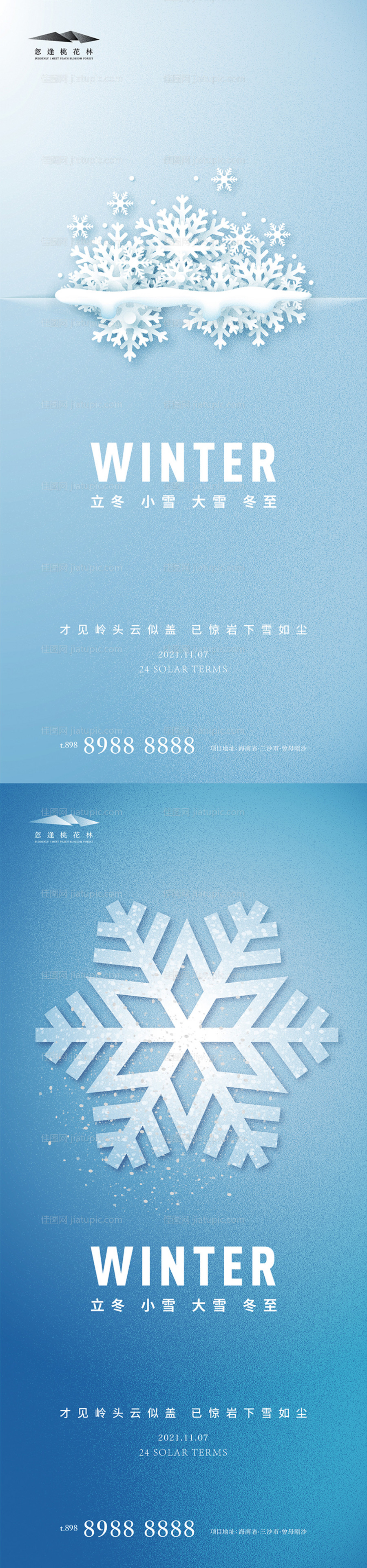 立冬节气海报-源文件