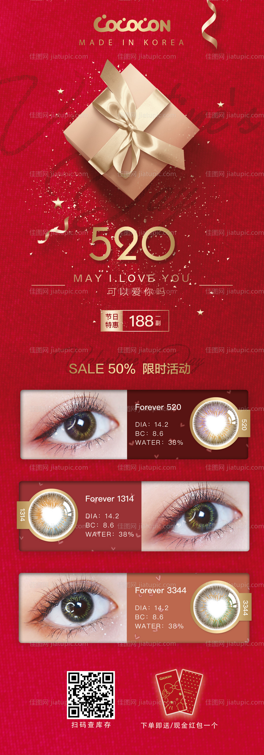 520情人节餐饮长图海报-源文件