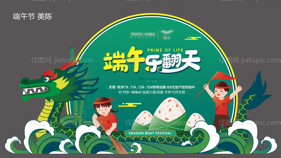 端午节美陈-源文件