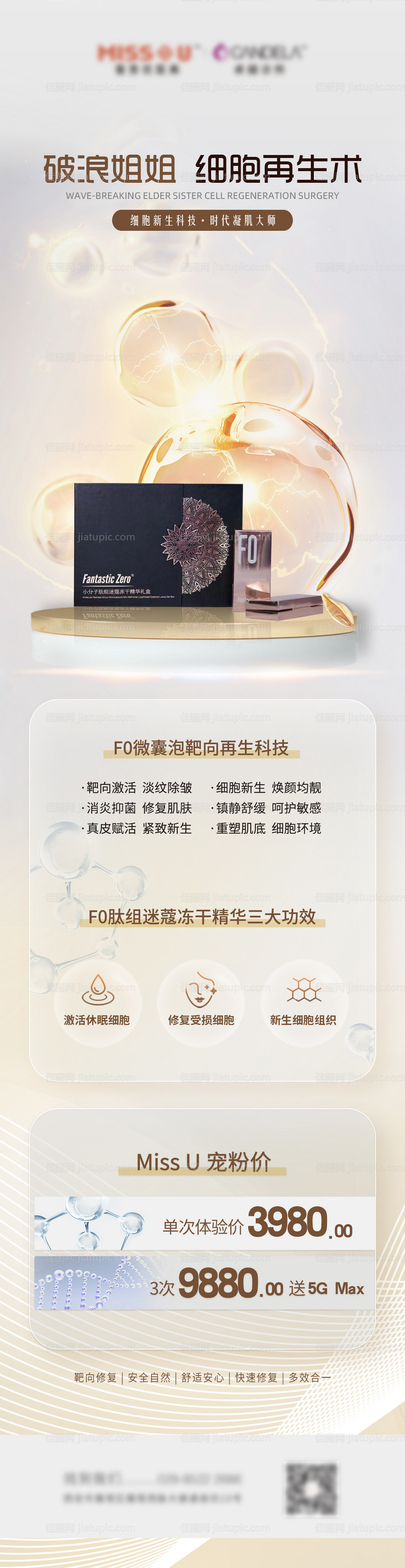 医美冻干粉外泌体长图海报-源文件