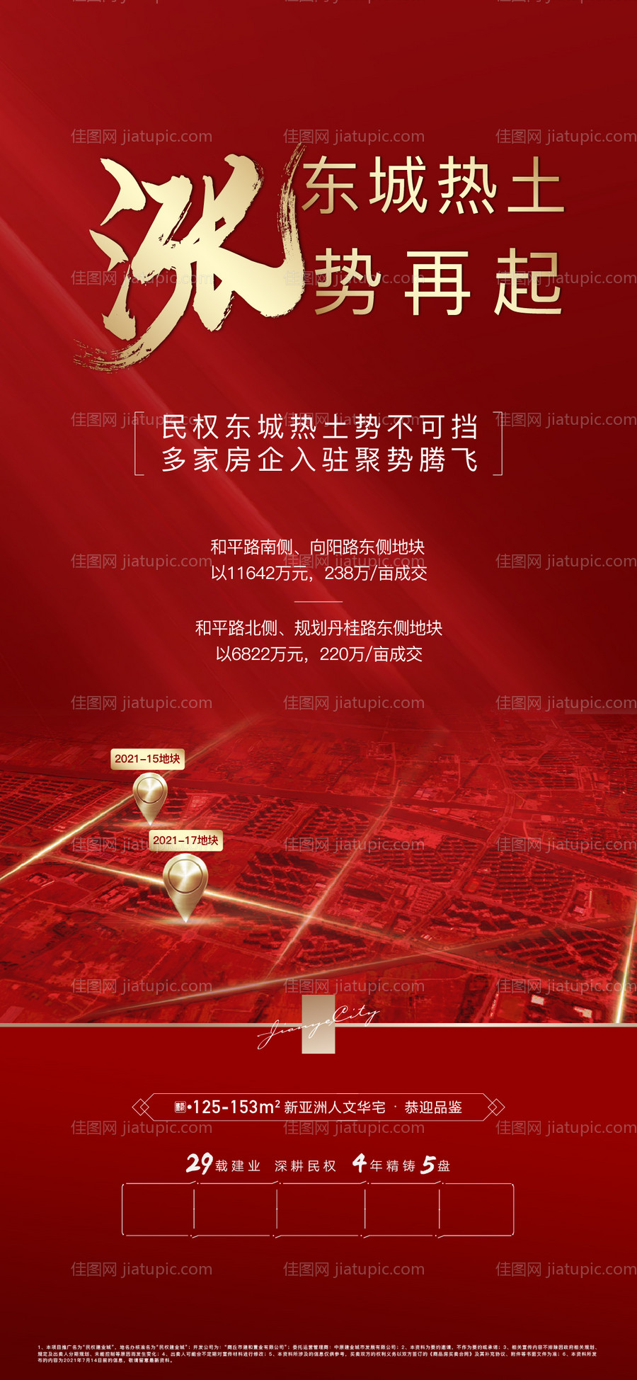 地产土拍涨价海报-源文件