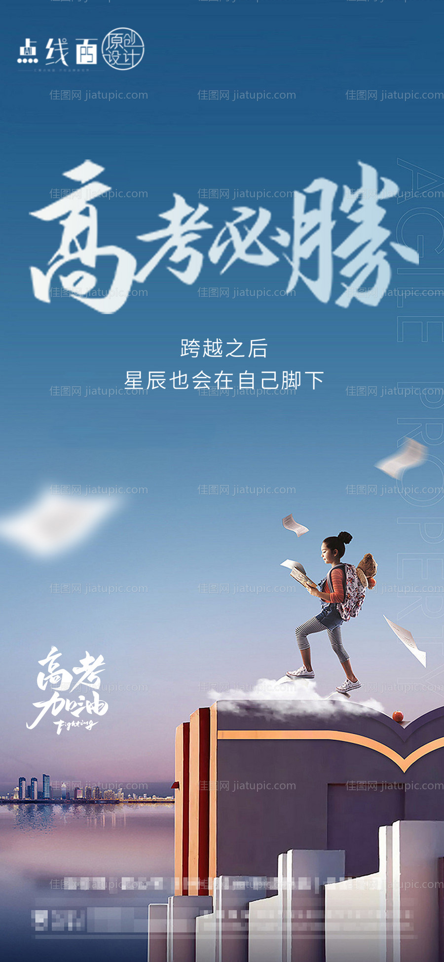 高考考试刷屏海报-源文件