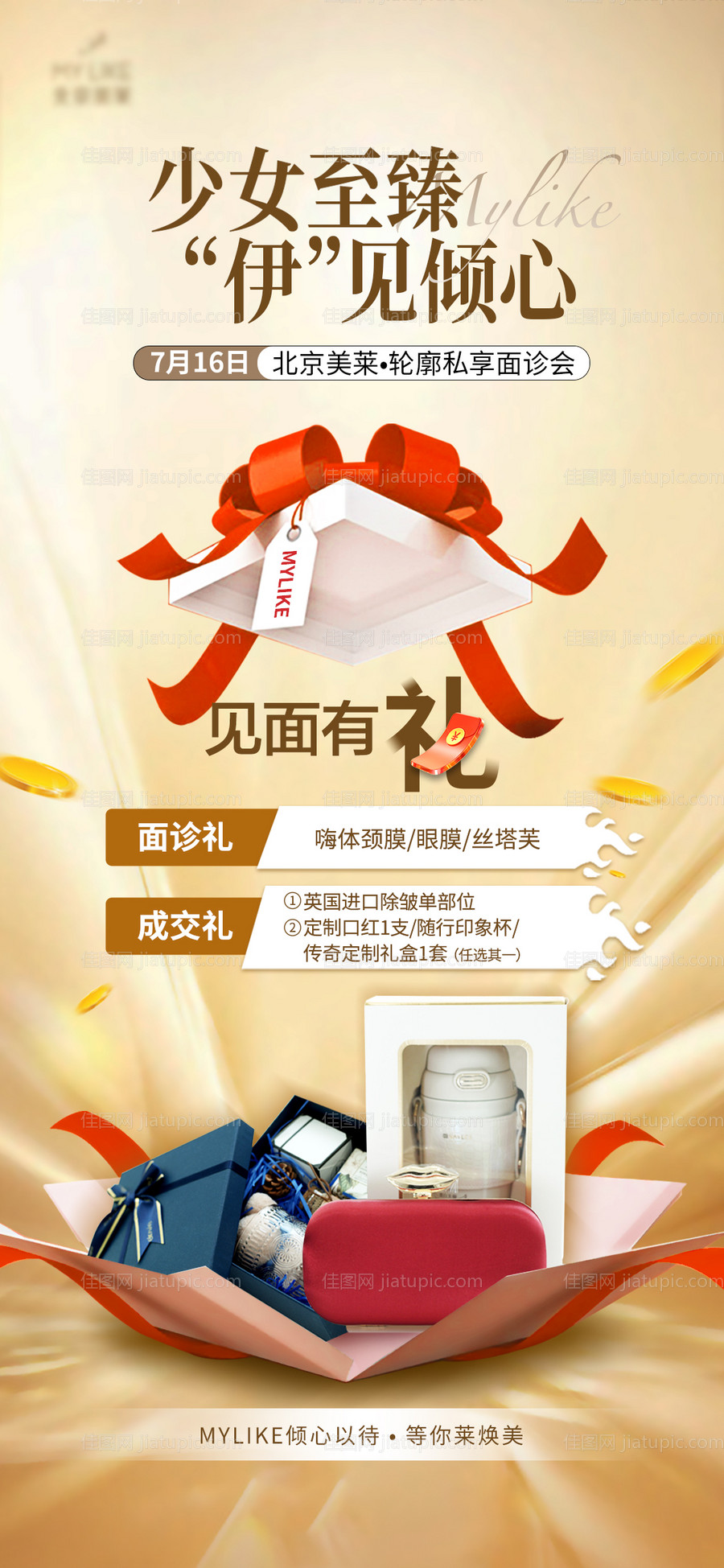 少女针成交礼海报-源文件
