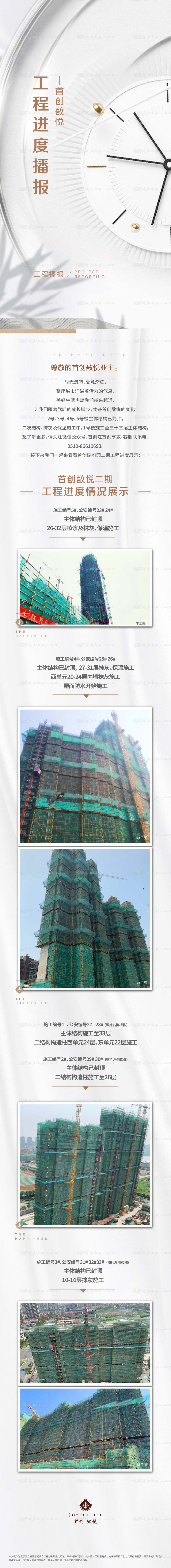 工程播报长图质感-源文件