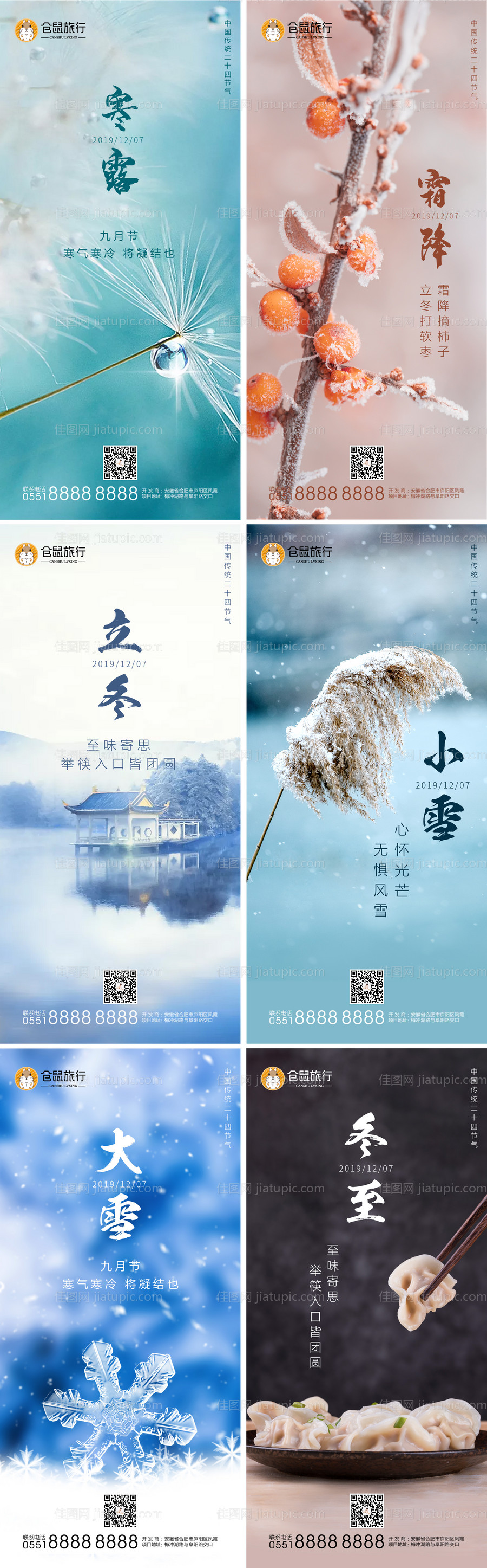 地产二十四节气系列海报-源文件