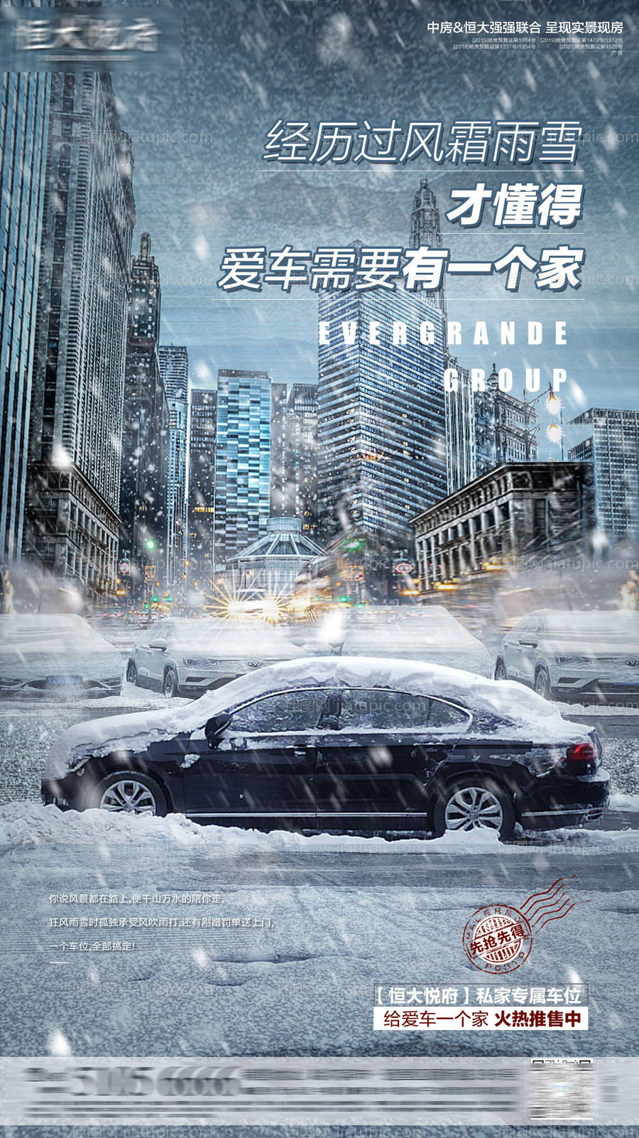 小雪汽车海报-源文件