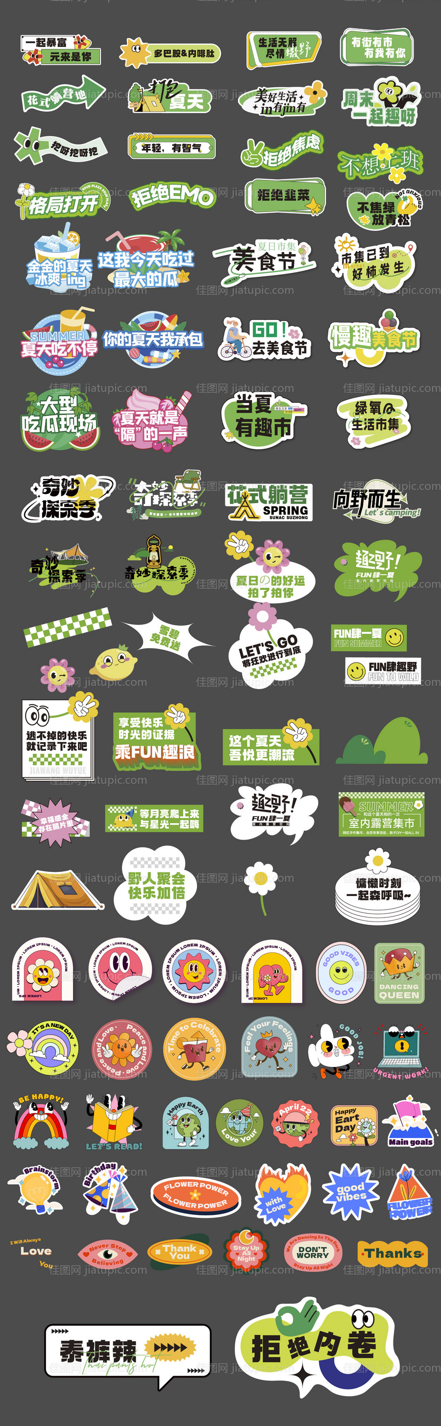 露营系列贴纸大全-源文件