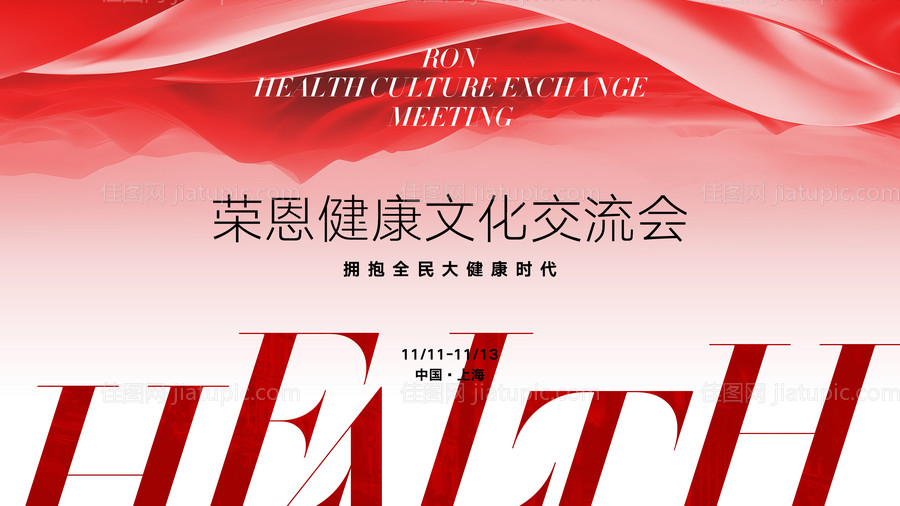 健康交流会-源文件