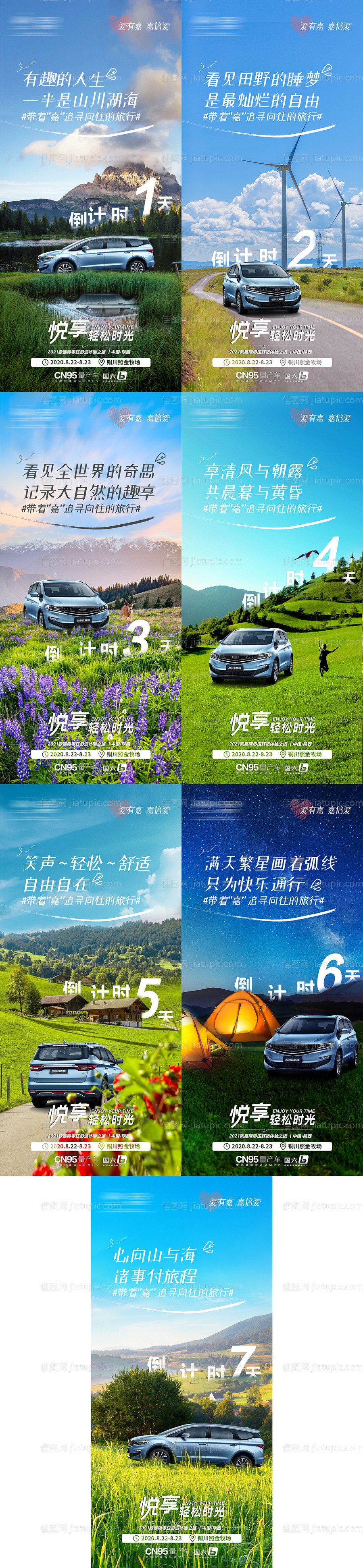 汽车自驾倒计时海报-源文件