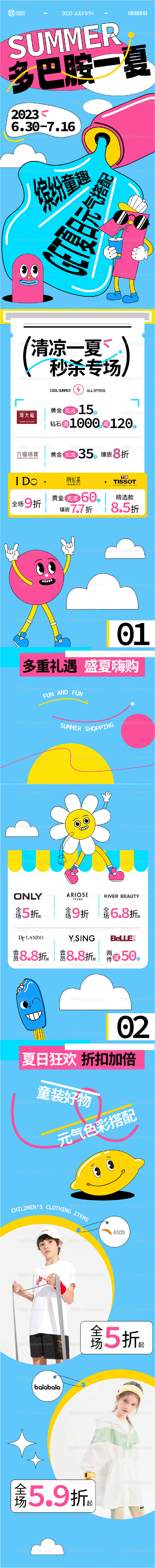 夏季趣味长图-源文件