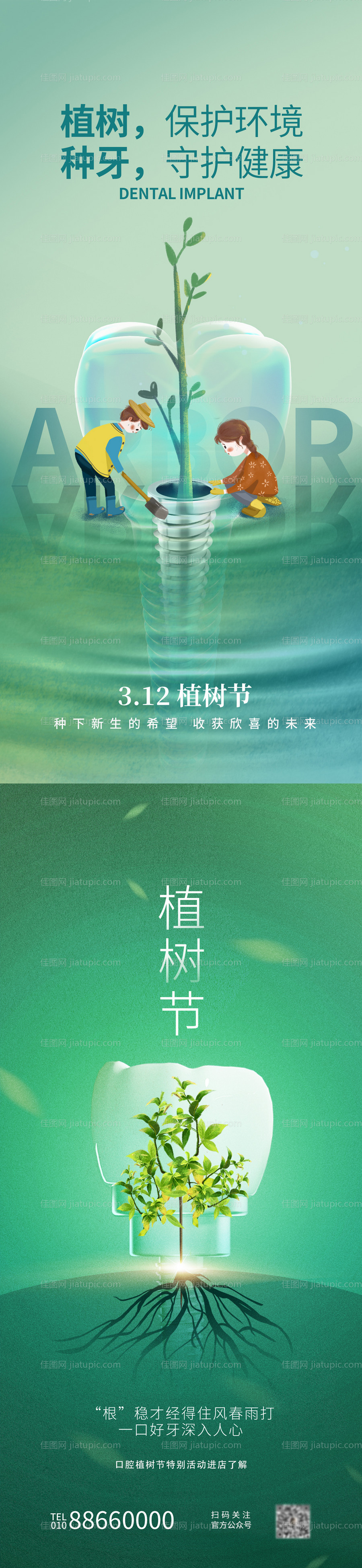 口腔植树节海报-源文件