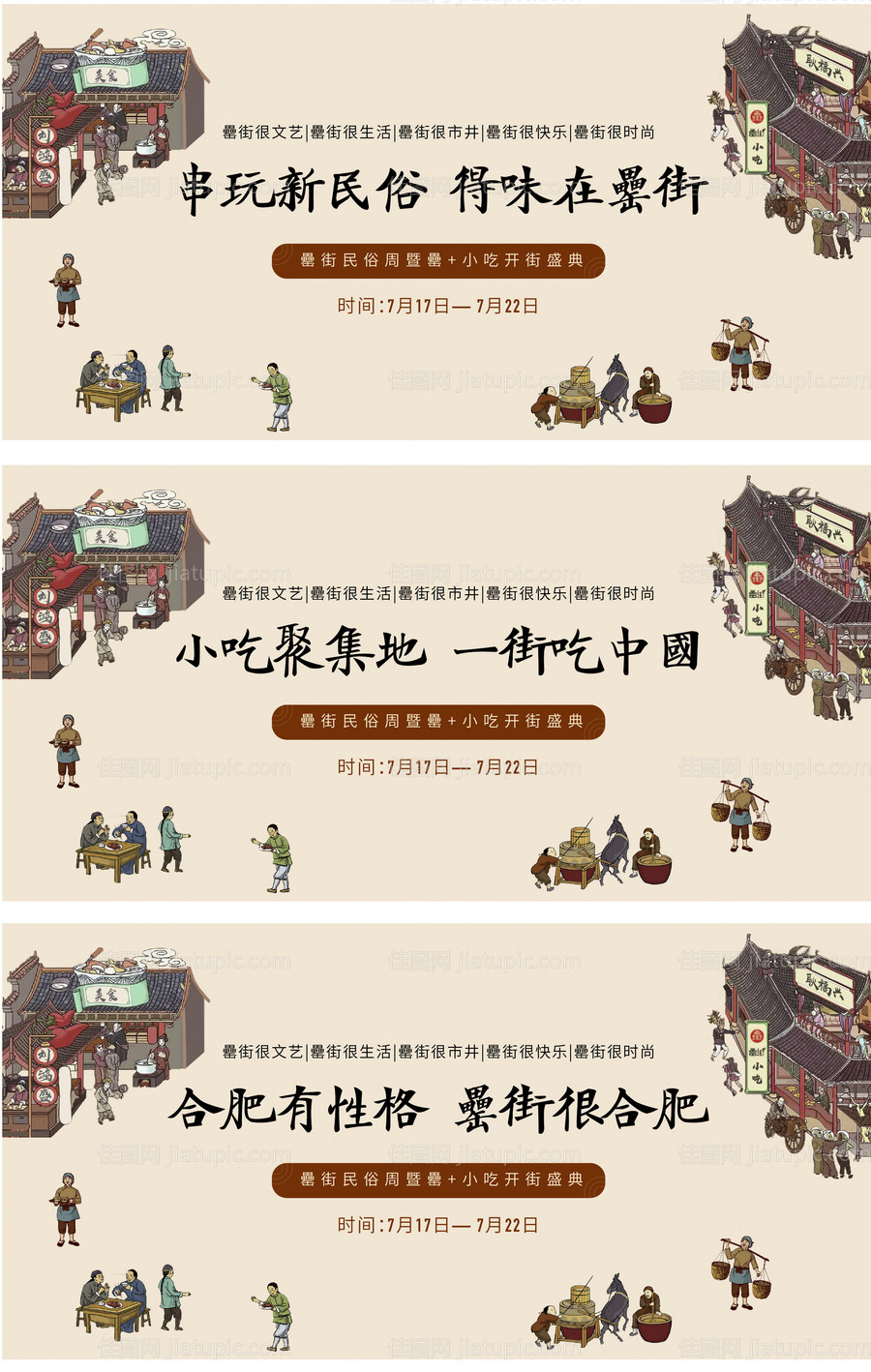 国潮复古传统小吃插画展板 -源文件