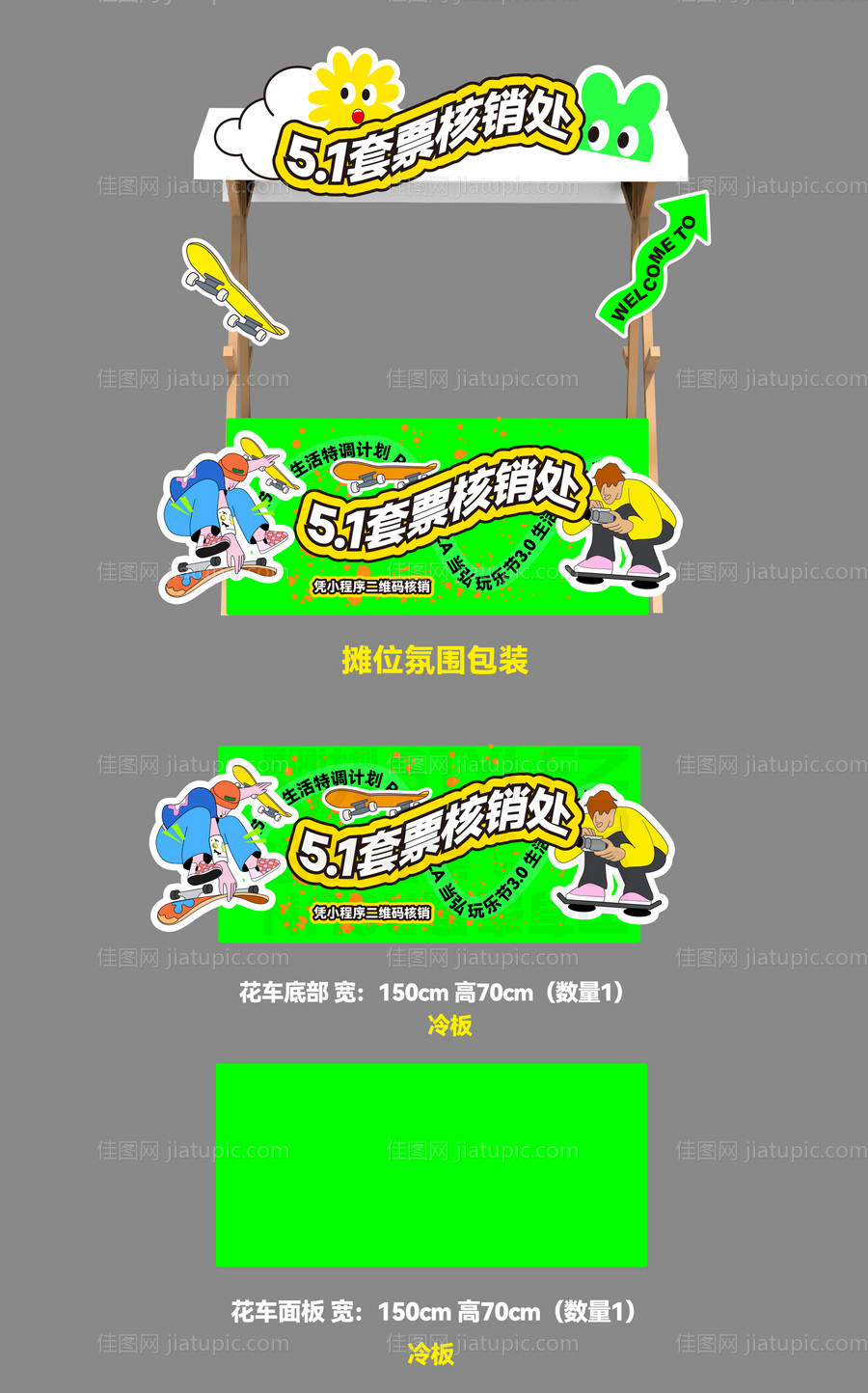 露营摊位包装设计-源文件