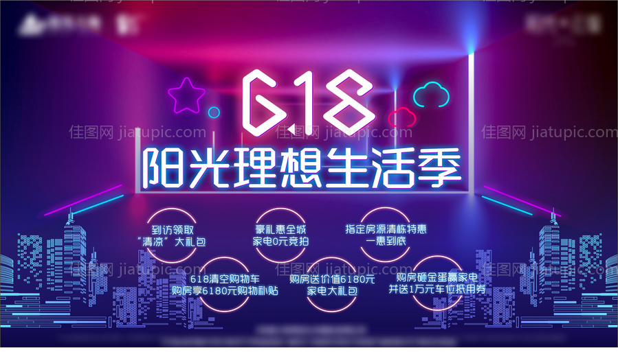 地产618活动海报展板-源文件