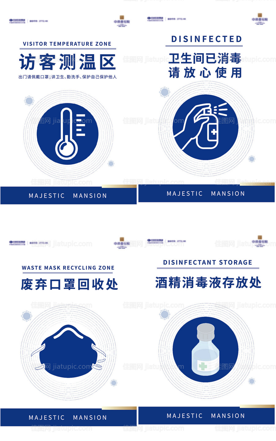 防疫注意事项系列海报提示牌-源文件