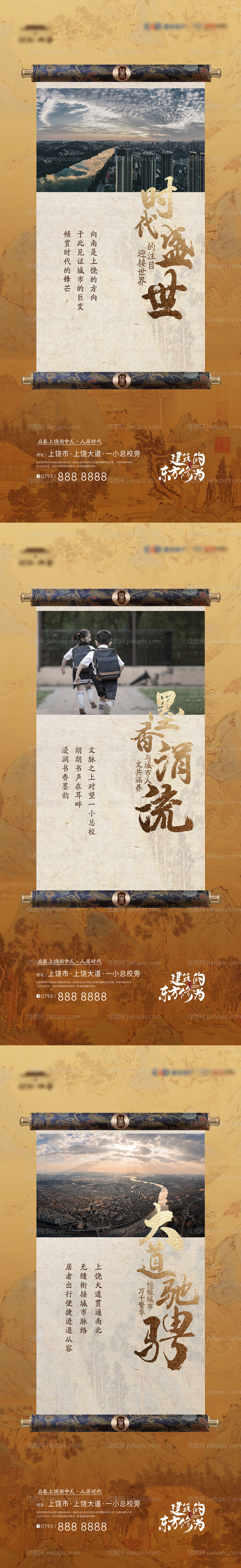 中式地产海报-源文件