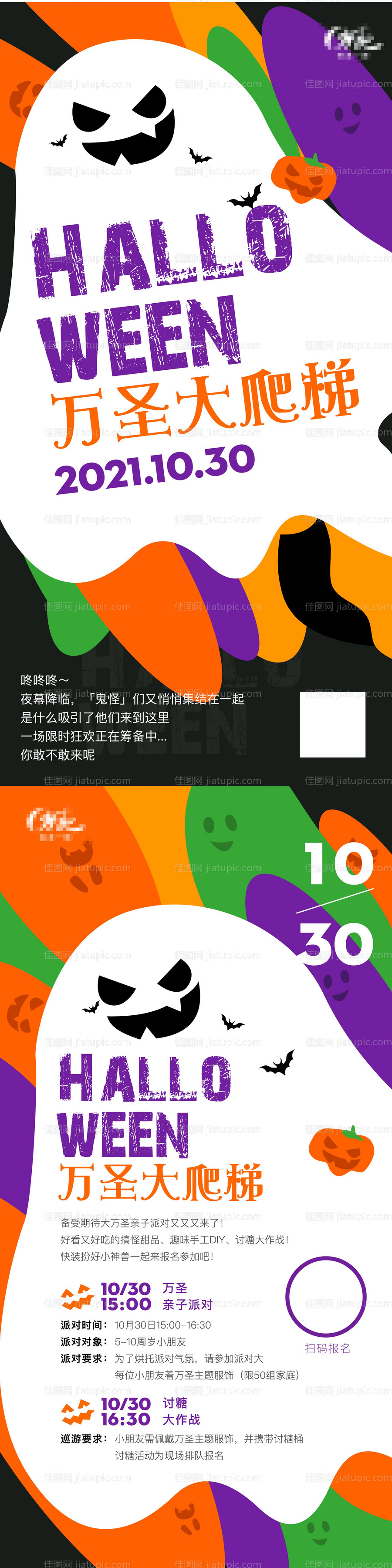 万圣节主题活动海报-源文件
