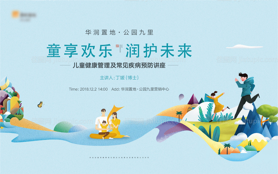 地暖场活动春天健康讲座春游背景板-源文件