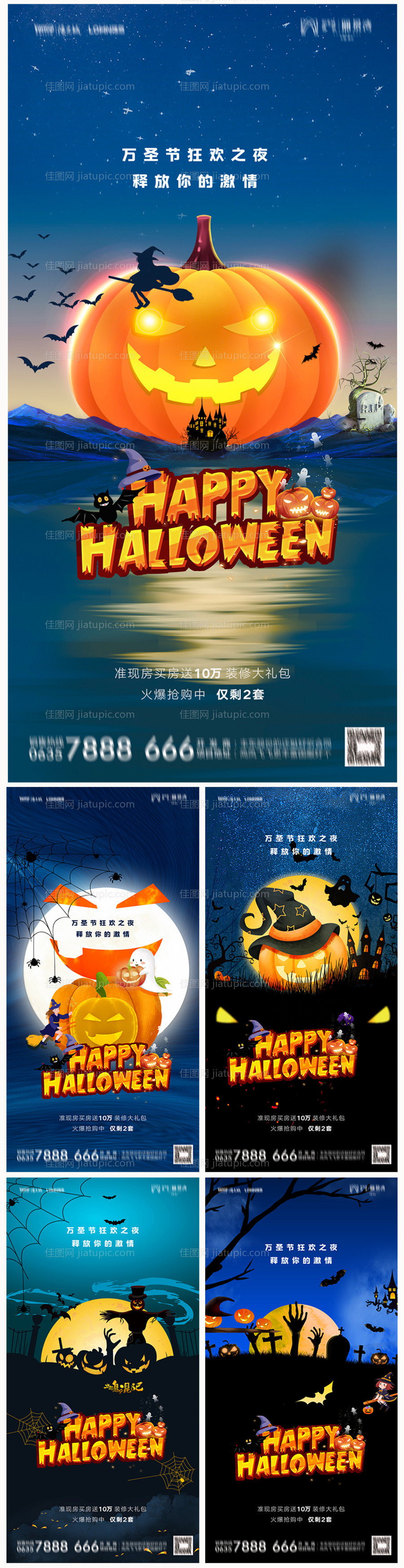 地产万圣节节日海报-源文件