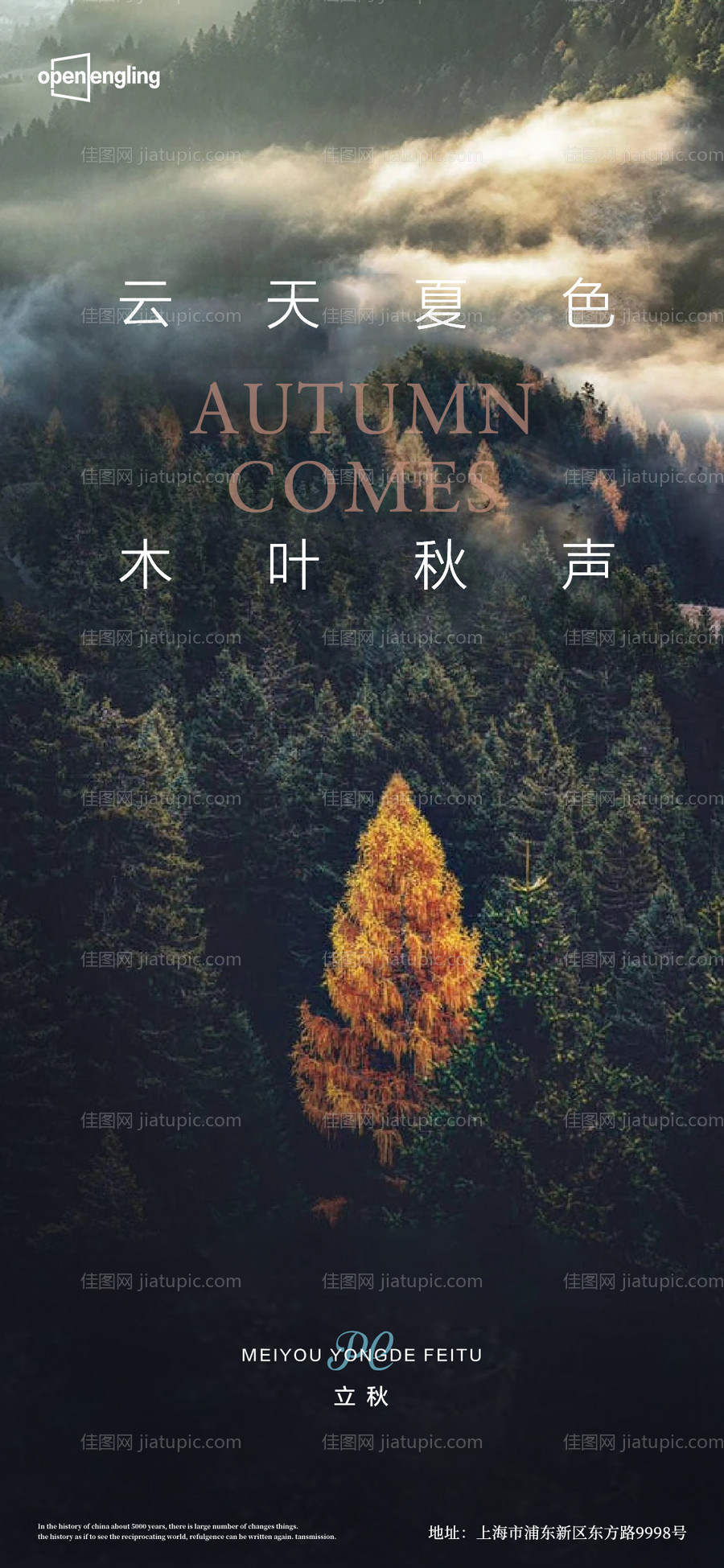 立秋节气移动端海报-源文件