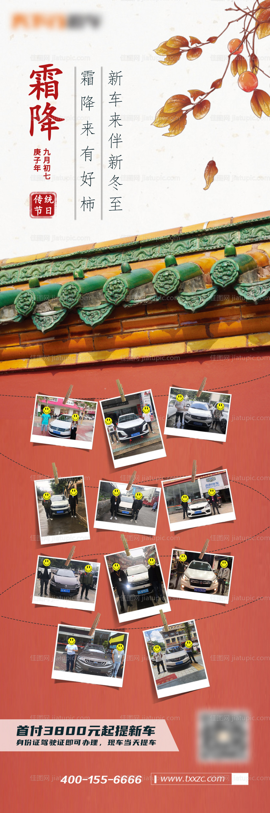 霜降交车长图海报-源文件