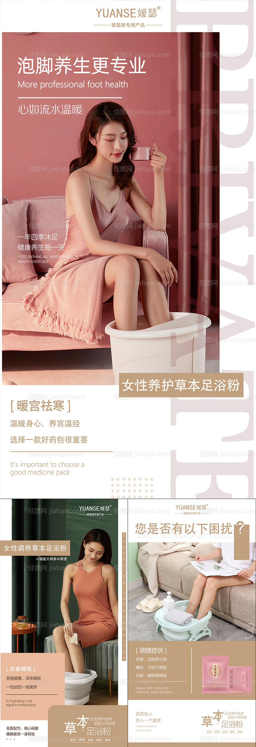 足浴包泡脚粉海报-源文件