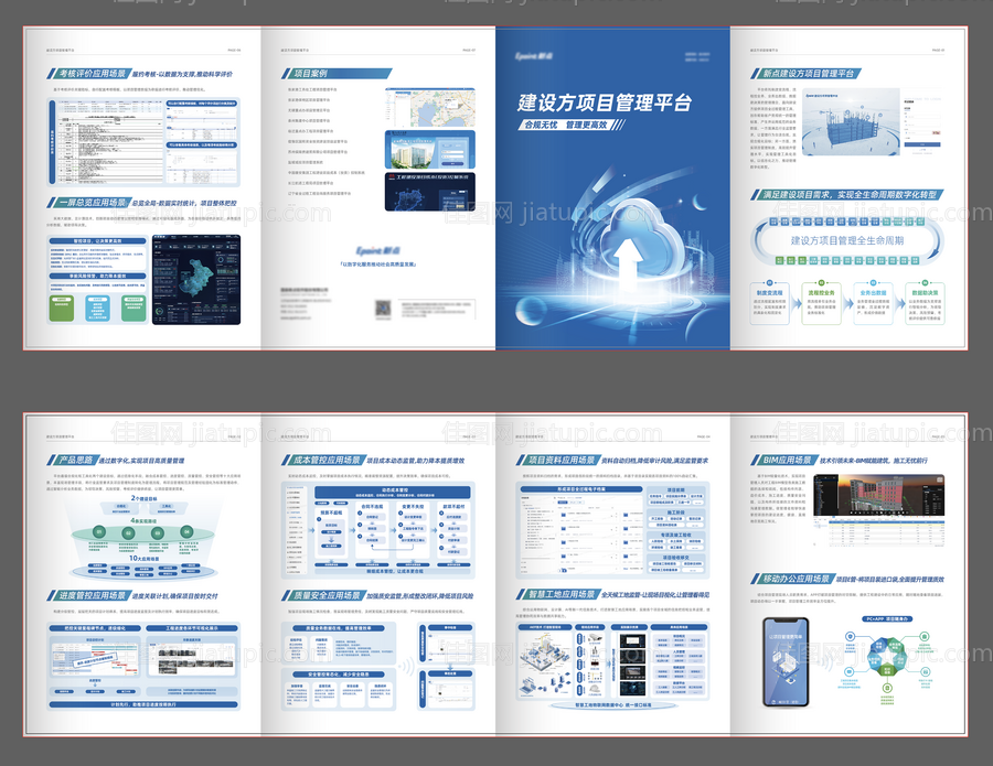 软件科技四折页-源文件