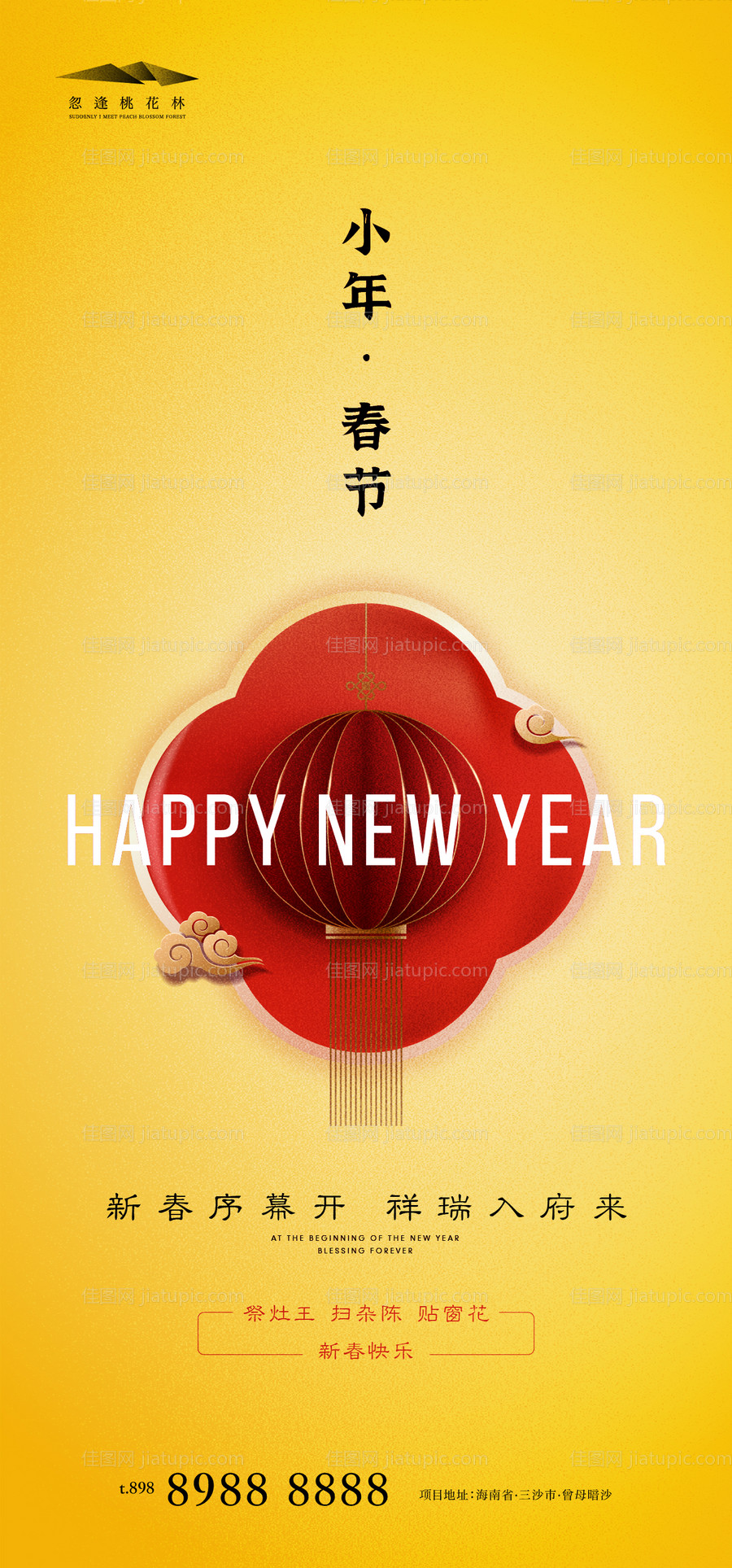 元旦小年新年春节海报-源文件