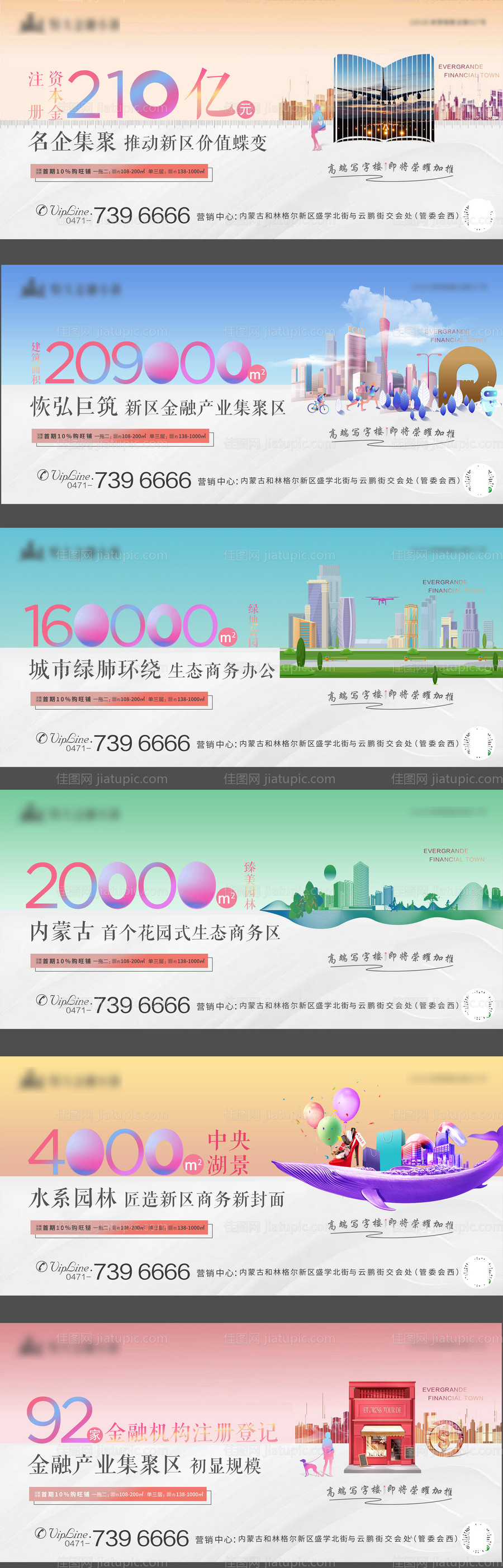 地产商铺系列宣传海报展板-源文件