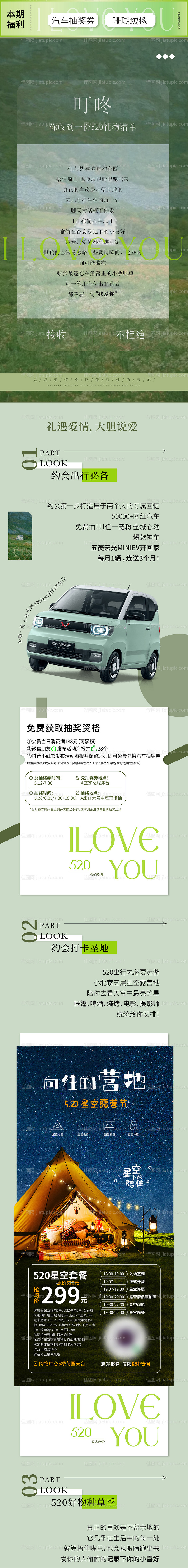 520礼物微信长图绿色浪漫-源文件