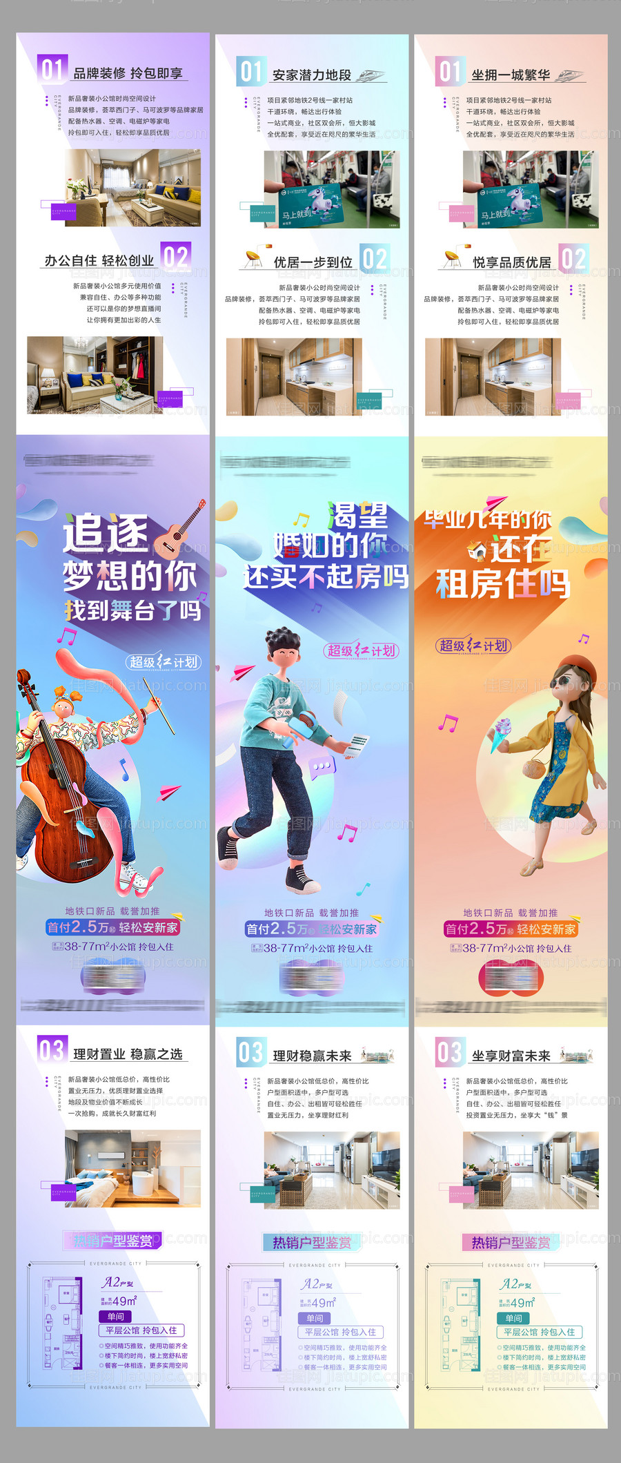 公寓价值点系列长图-源文件