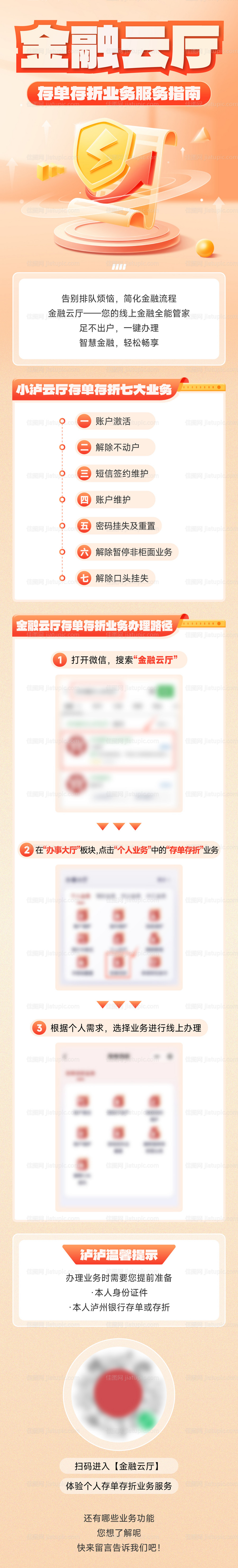 金融服务推文-源文件