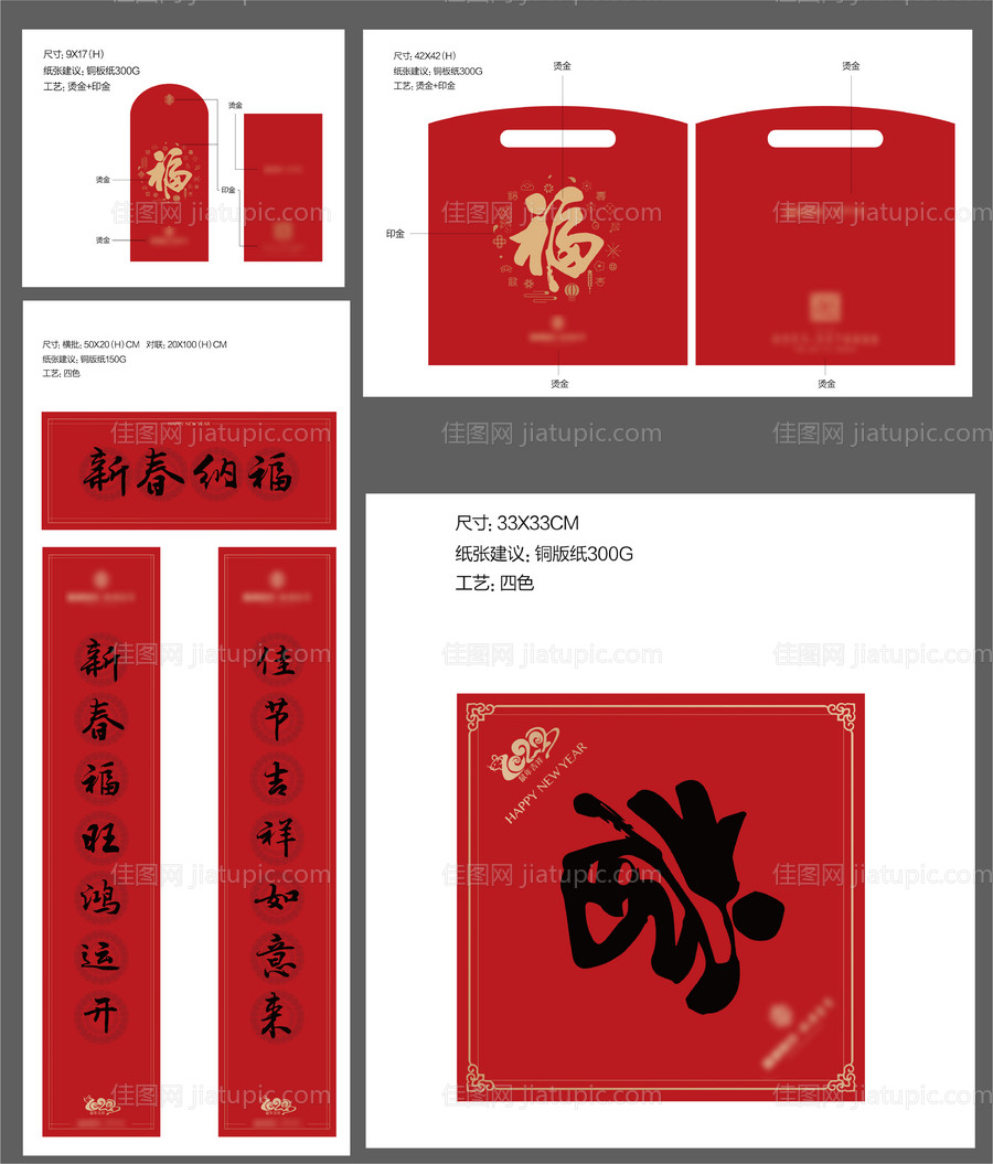 春节福袋大礼包福字对联红包福袋-源文件