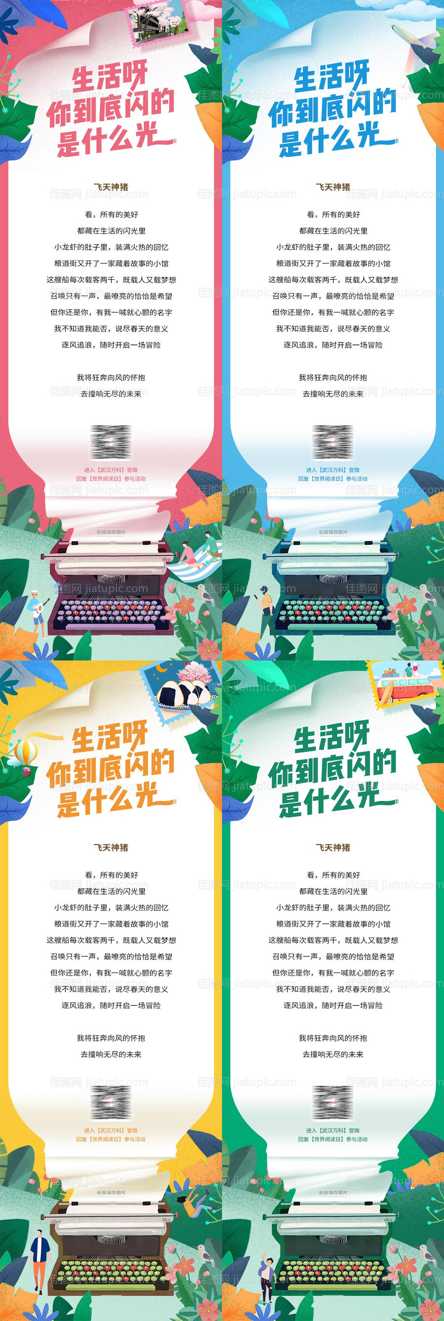 世界读书日活动系列海报-源文件