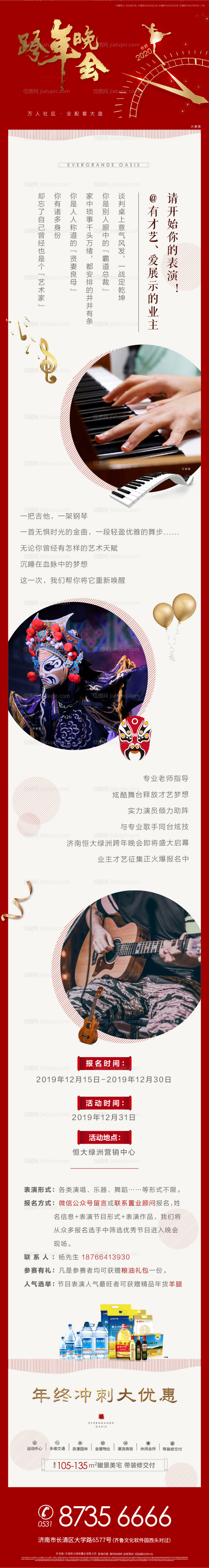 地产跨年晚会活动长图海报-源文件