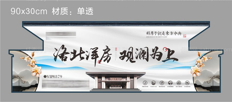 地产中式异形车贴海报-源文件