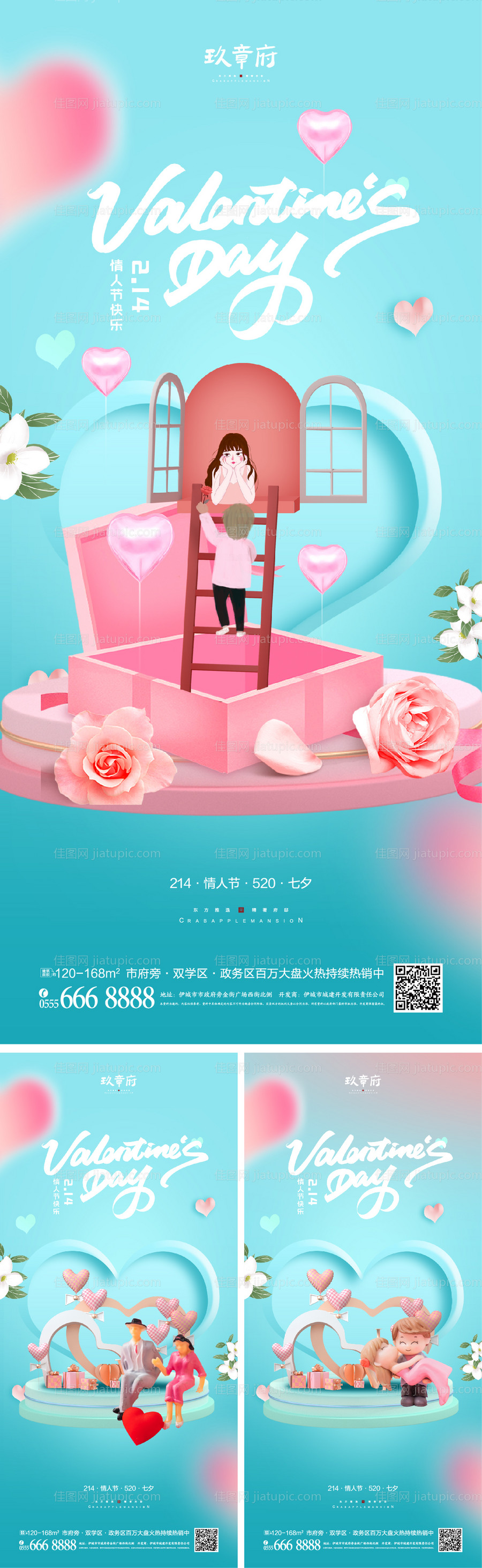 214情人节520七夕海报-源文件